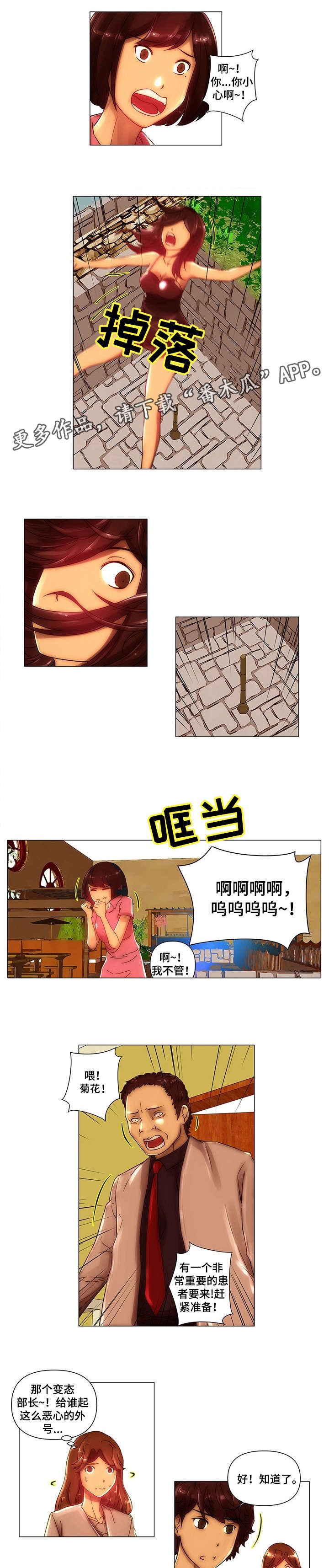 专科医院助理漫画,第10章：跌落1图