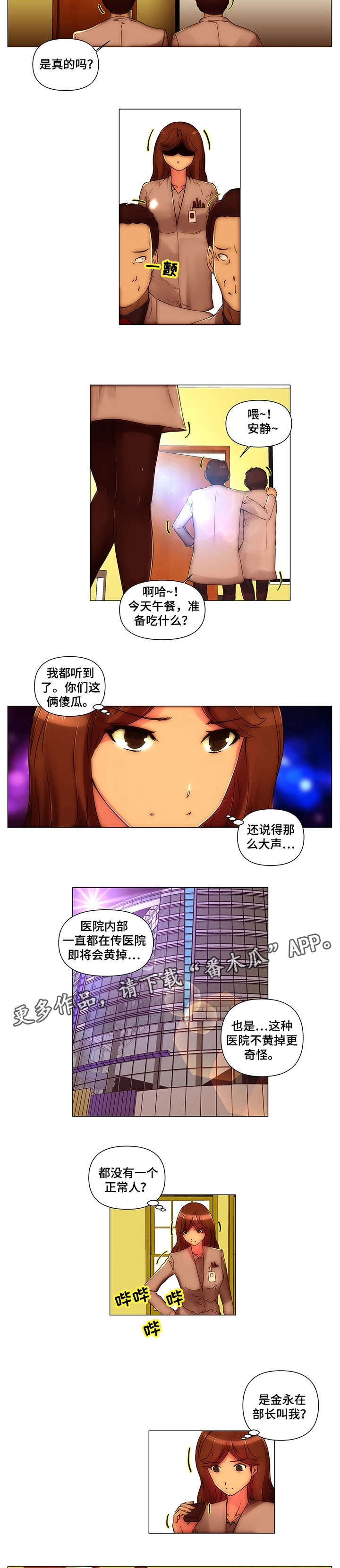 专科医院可以用医保吗漫画,第15章：坐吧2图