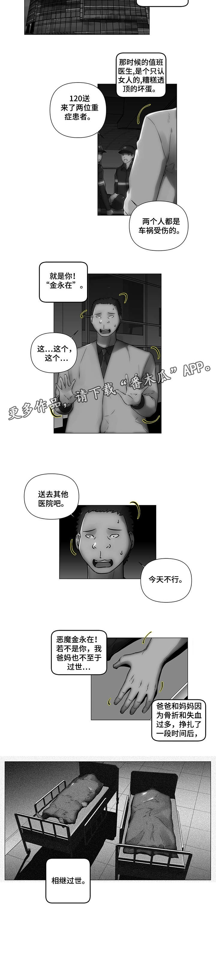 专科医院看病贵吗漫画,第26章：父母4图