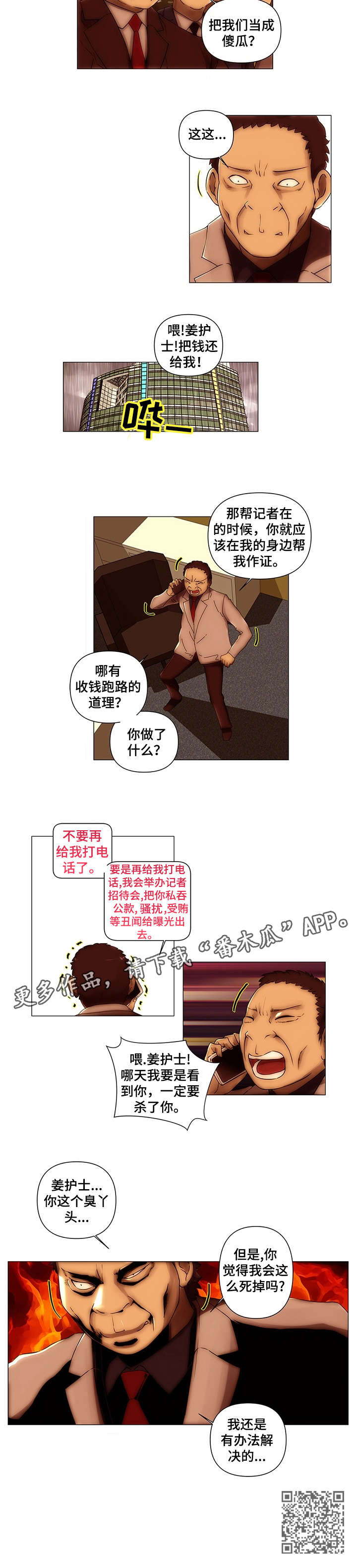 专科医院漫画,第13章：事故3图