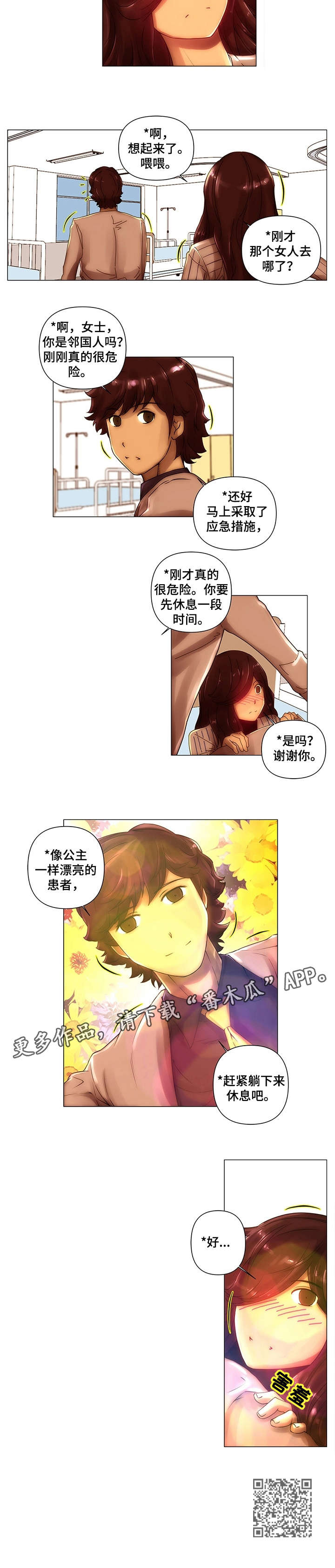 专科医院助理漫画,第10章：跌落3图