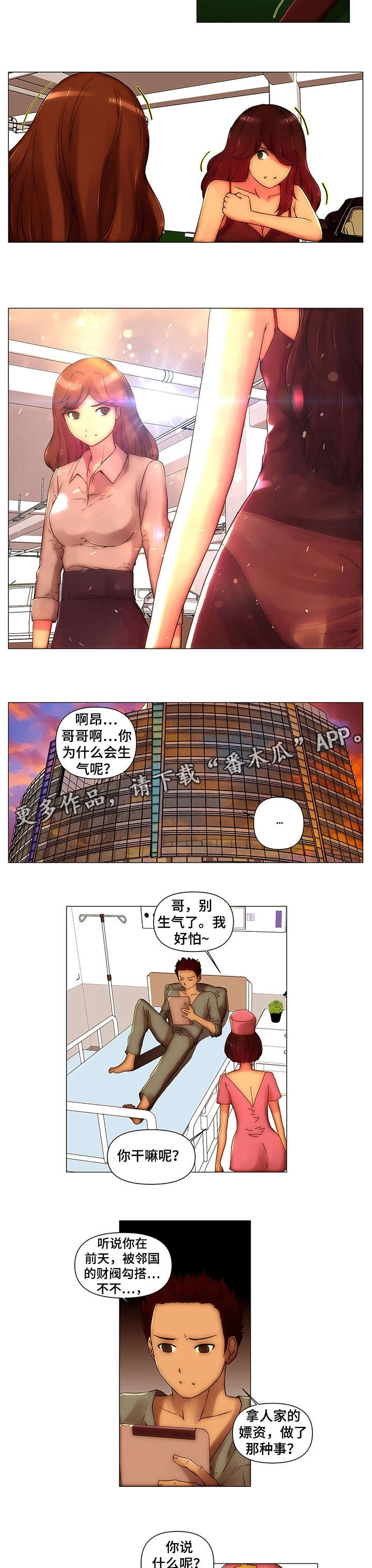 专科医院讲课漫画,第14章：好意4图