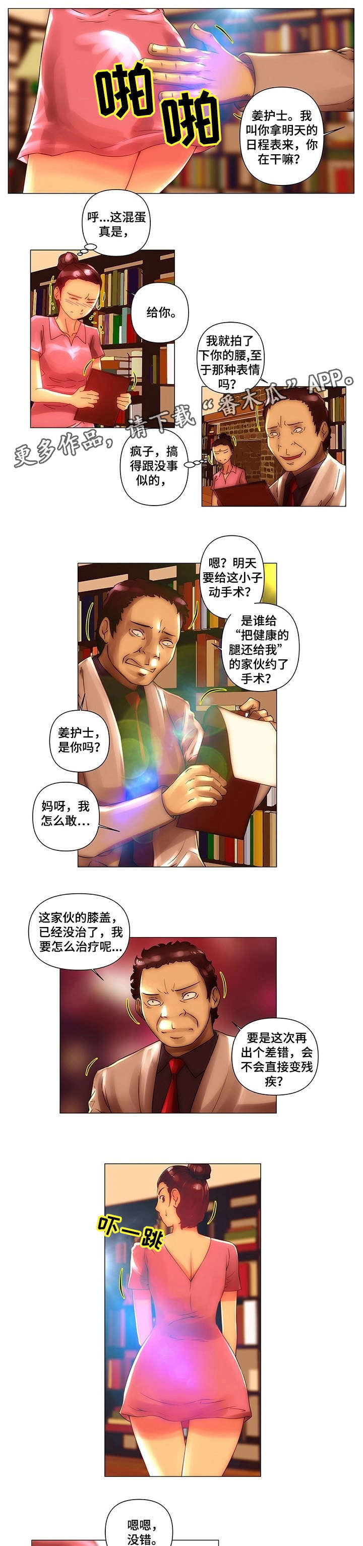 专科医院助理漫画,第8章：难缠1图