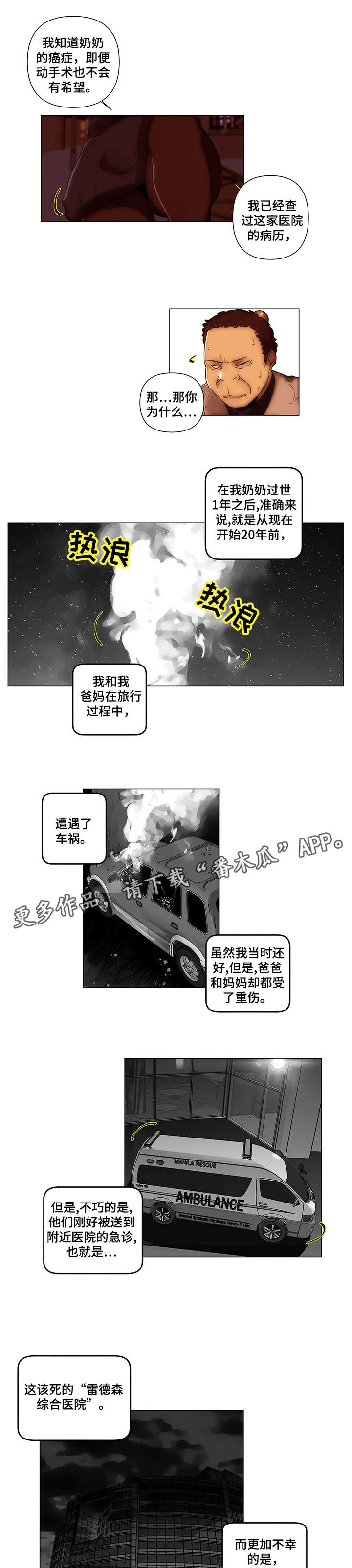 专科医院看病贵吗漫画,第26章：父母3图