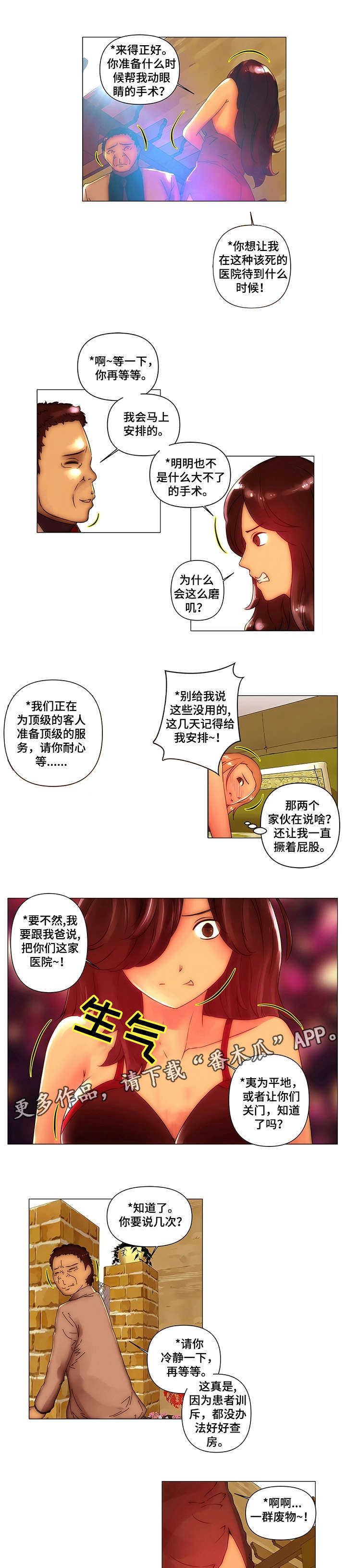 专科医院漫画,第7章：以为2图