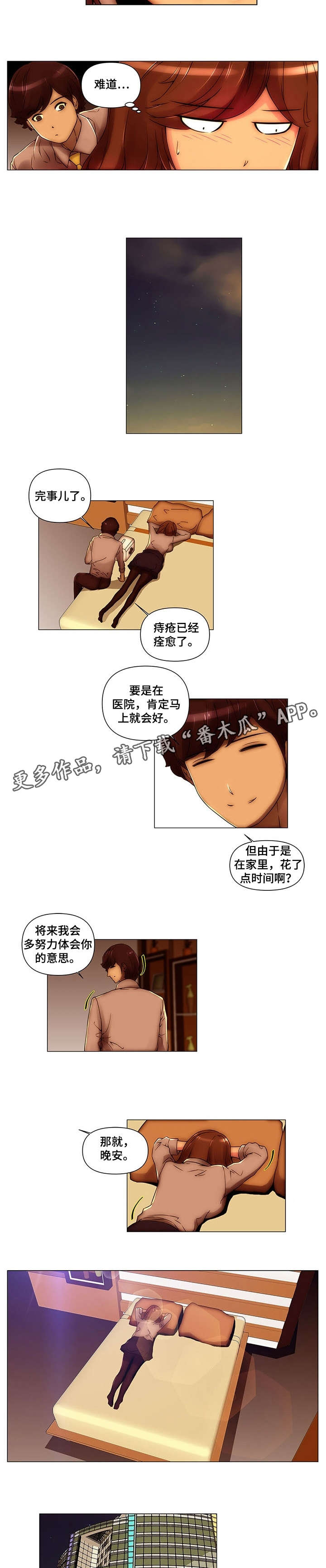 专科医院可以用医保吗漫画,第18章：出来3图