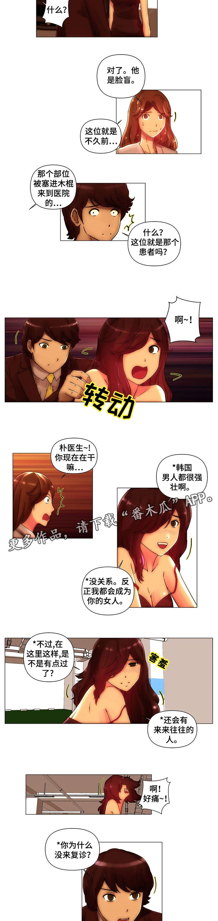 专科医院讲课漫画,第14章：好意2图