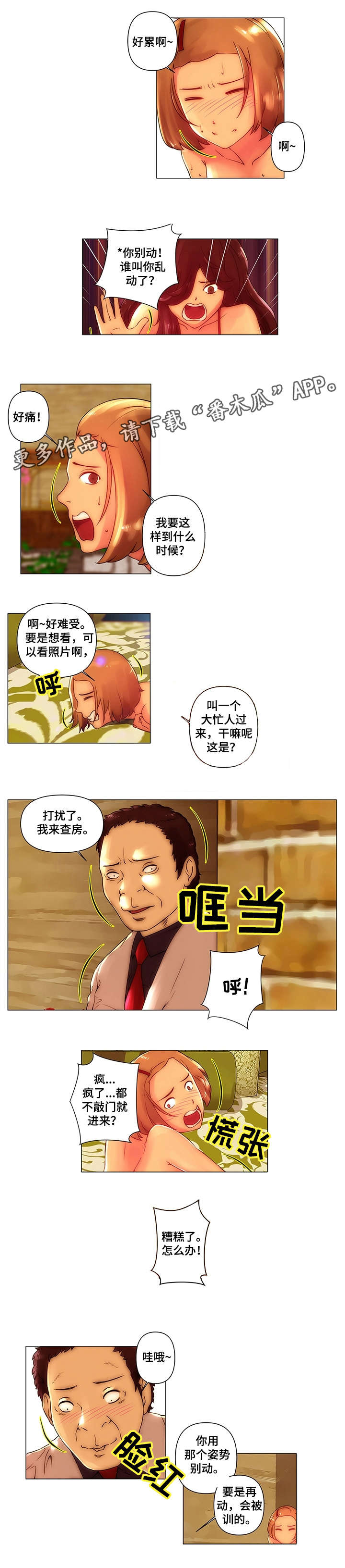 专科医院漫画,第7章：以为1图