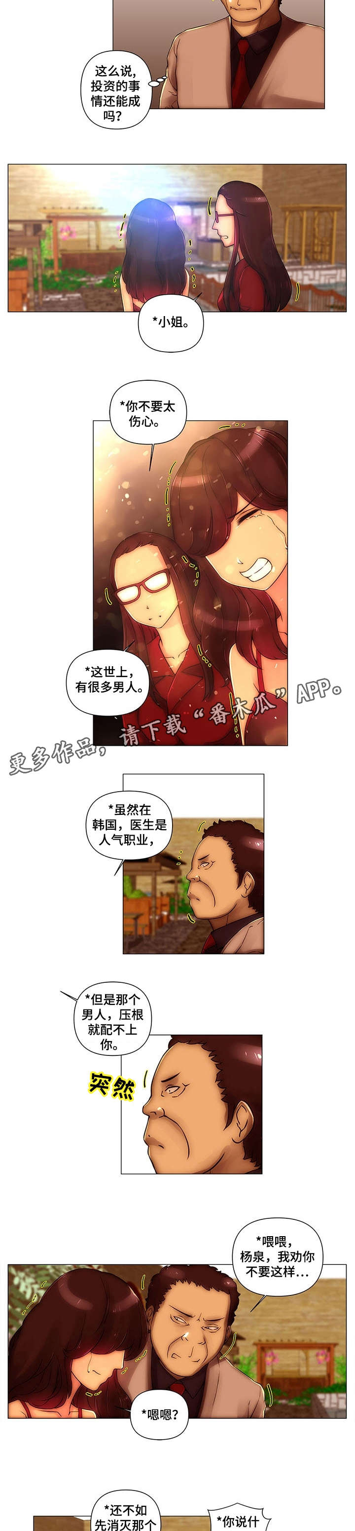 专科医院漫画,第20章：绑架4图