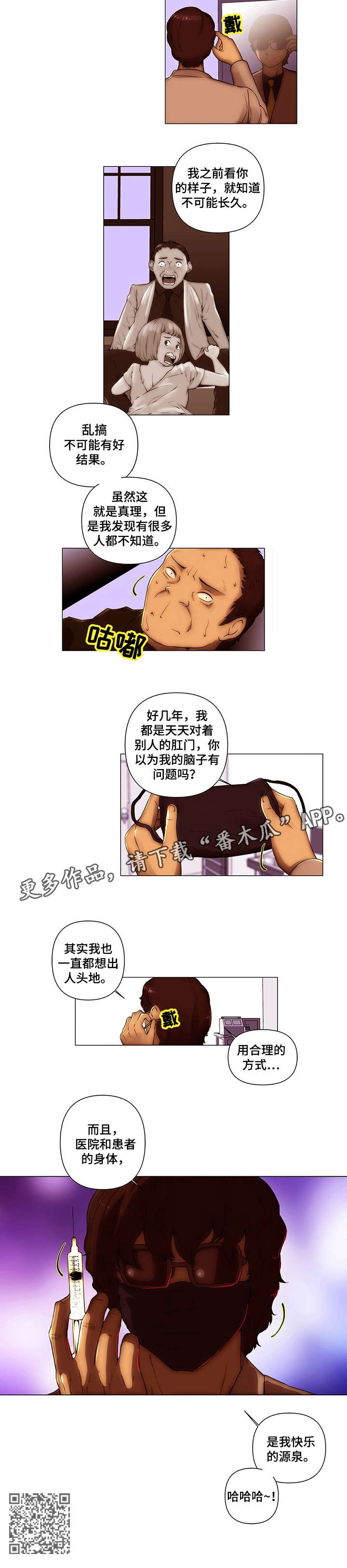 专科医院100块的胃肠镜漫画,第28章：源泉（完结）2图