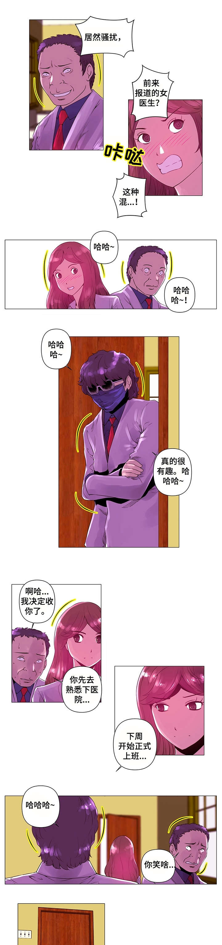 专科医院看病贵吗漫画,第3章：目睹3图