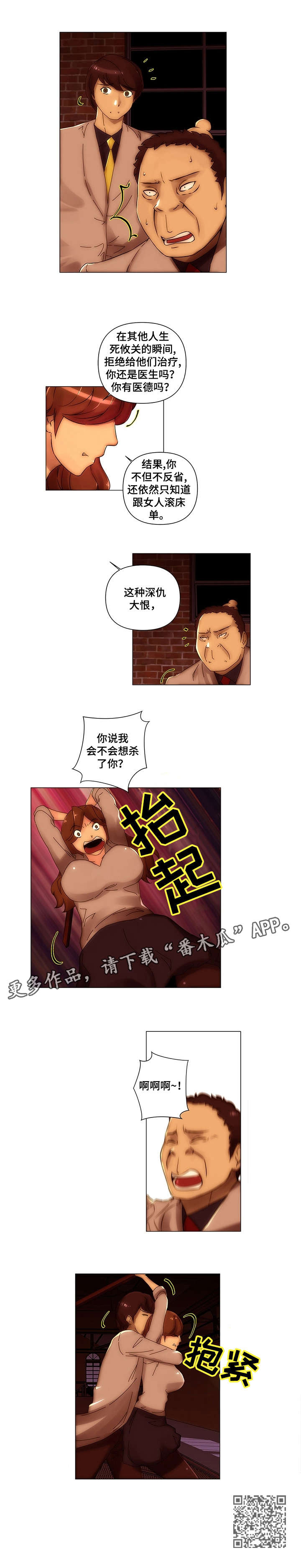 专科医院看病贵吗漫画,第26章：父母5图