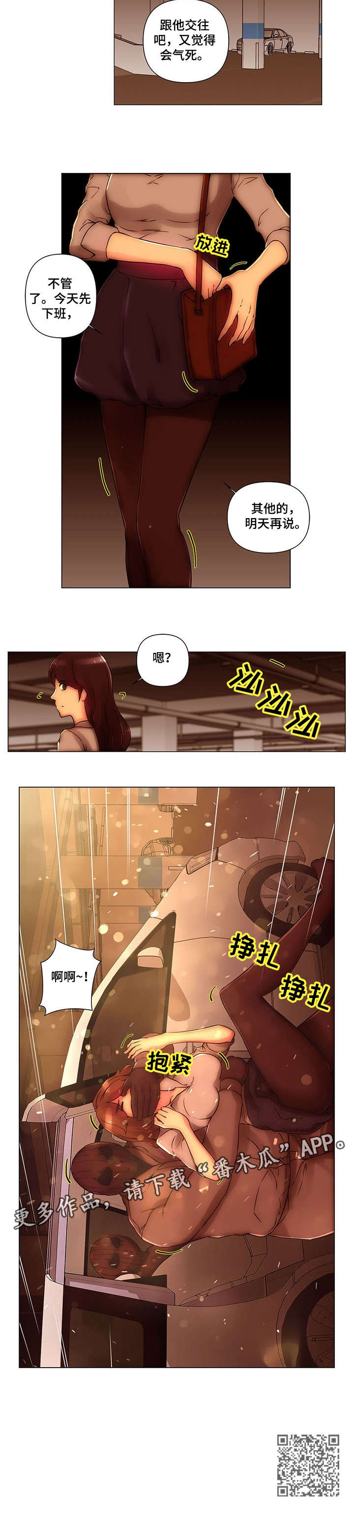 专科医院漫画,第20章：绑架1图