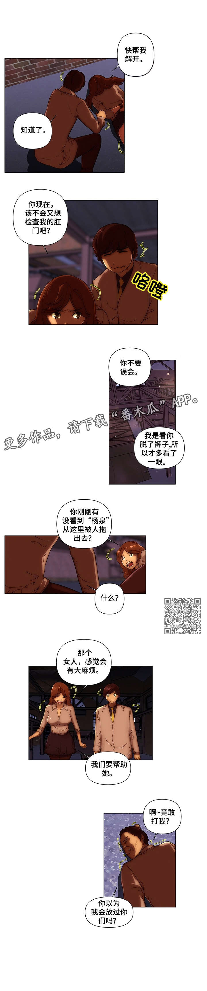 专科医院可以用医保吗漫画,第25章：永别3图