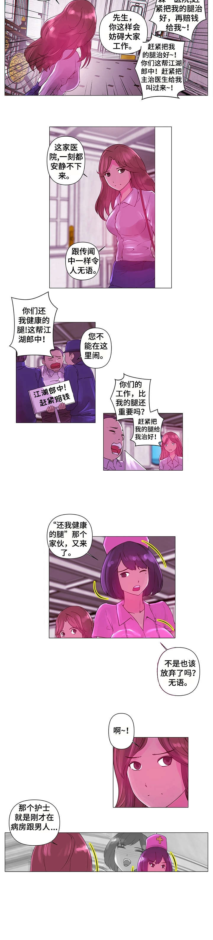 专科医院门急诊数据没有上报说明漫画,第3章：目睹1图