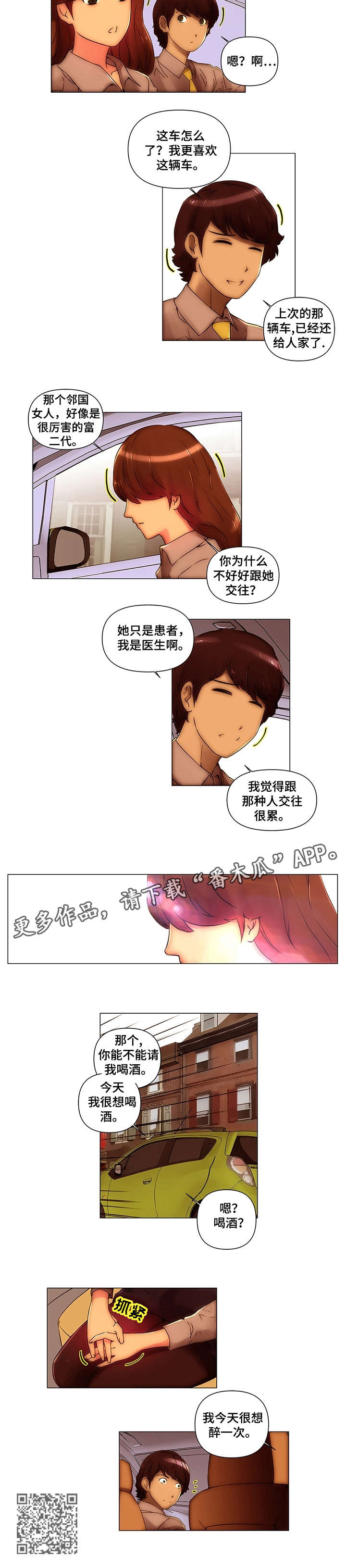 专科医院做诊断评估漫画,第16章：醉一次2图