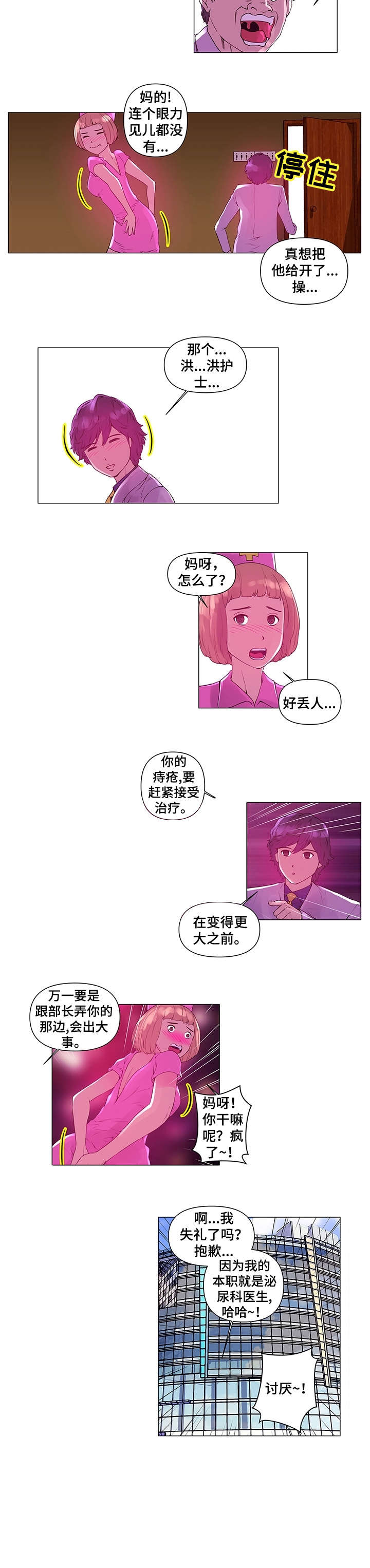 专科医院vi设计漫画,第1章：医院5图