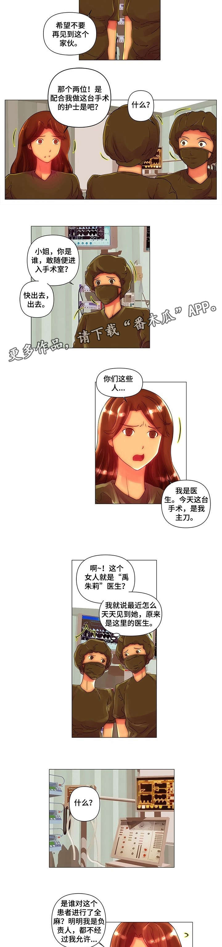 专科医院助理漫画,第8章：难缠4图