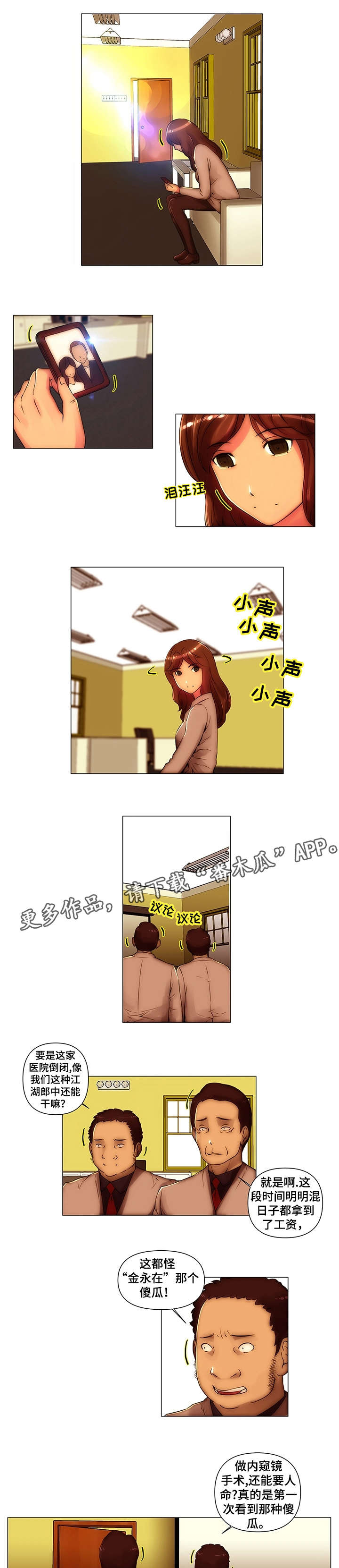 专科医院可以用医保吗漫画,第15章：坐吧1图
