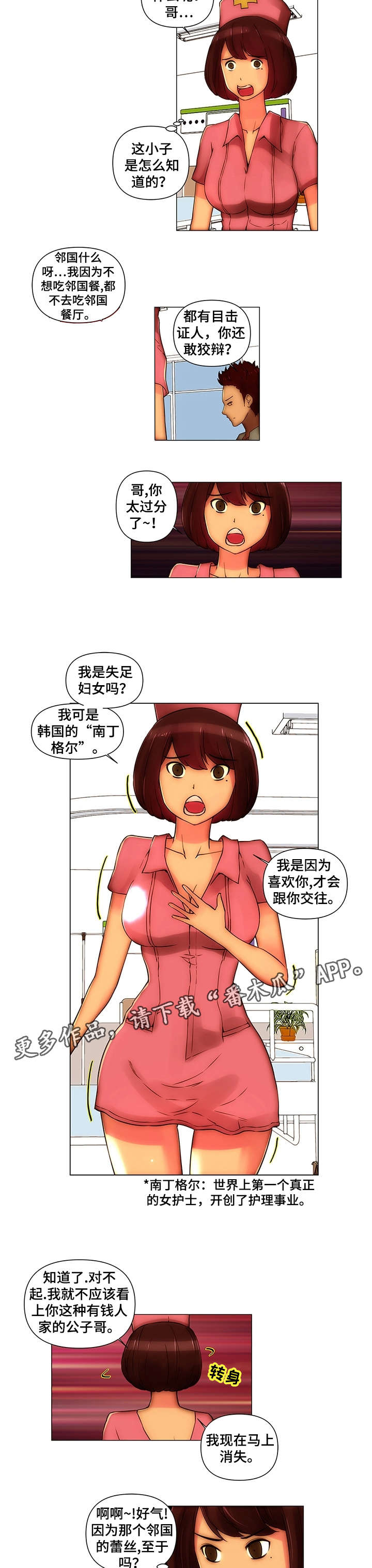 专科医院讲课漫画,第14章：好意5图