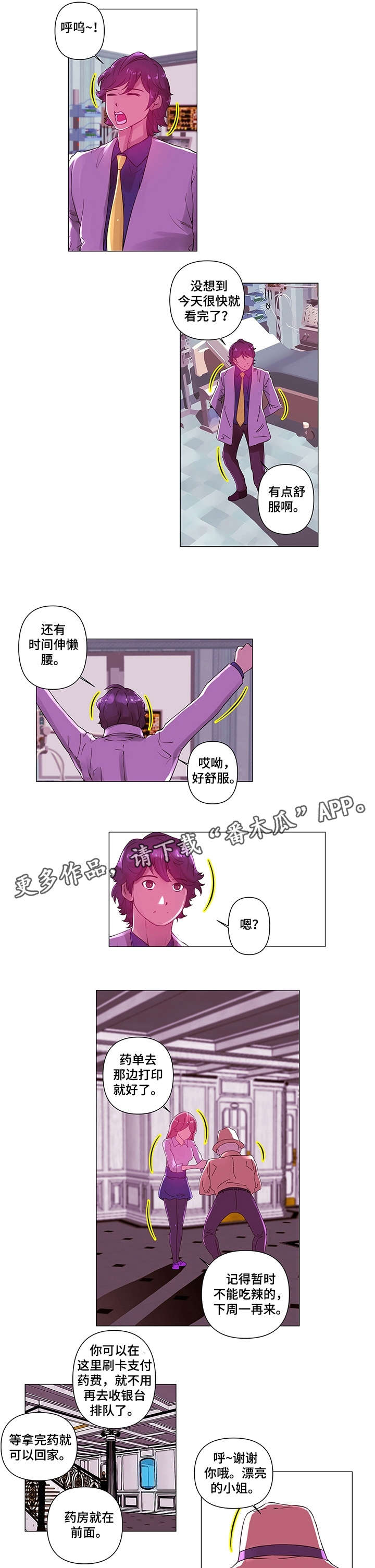 专科医院助理漫画,第6章：小姐1图