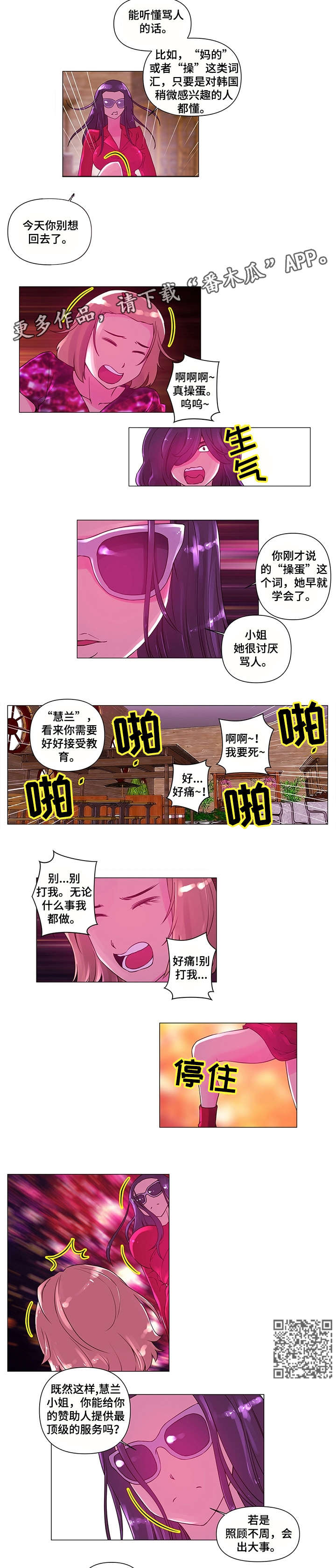 专科医院的设备漫画,第5章：慢走3图