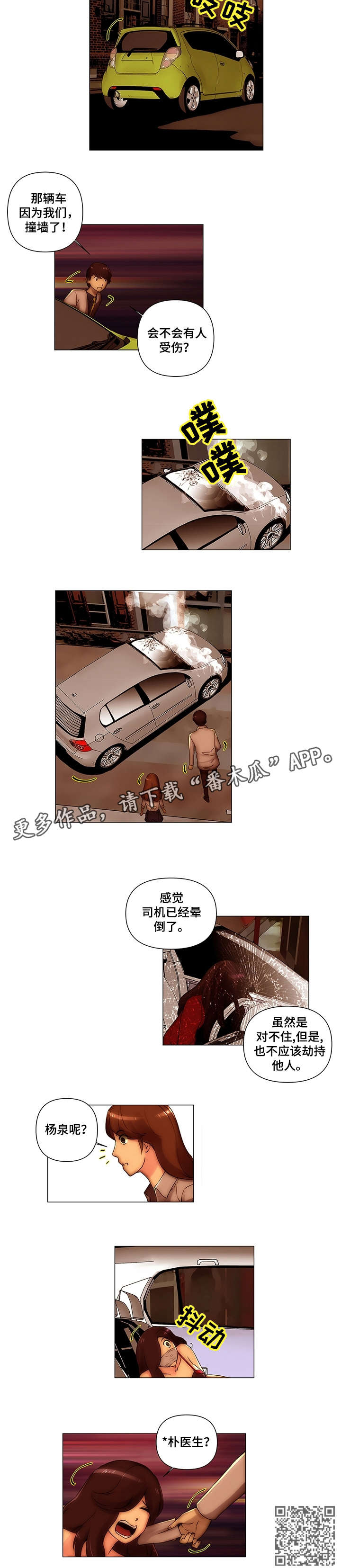 专科医院看病贵吗漫画,第27章：解散5图