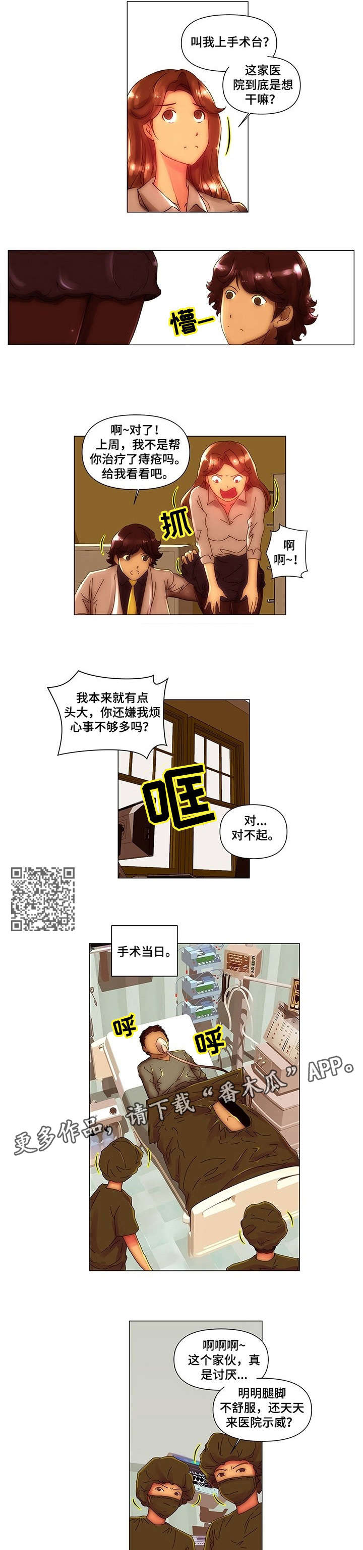 专科医院助理漫画,第8章：难缠3图