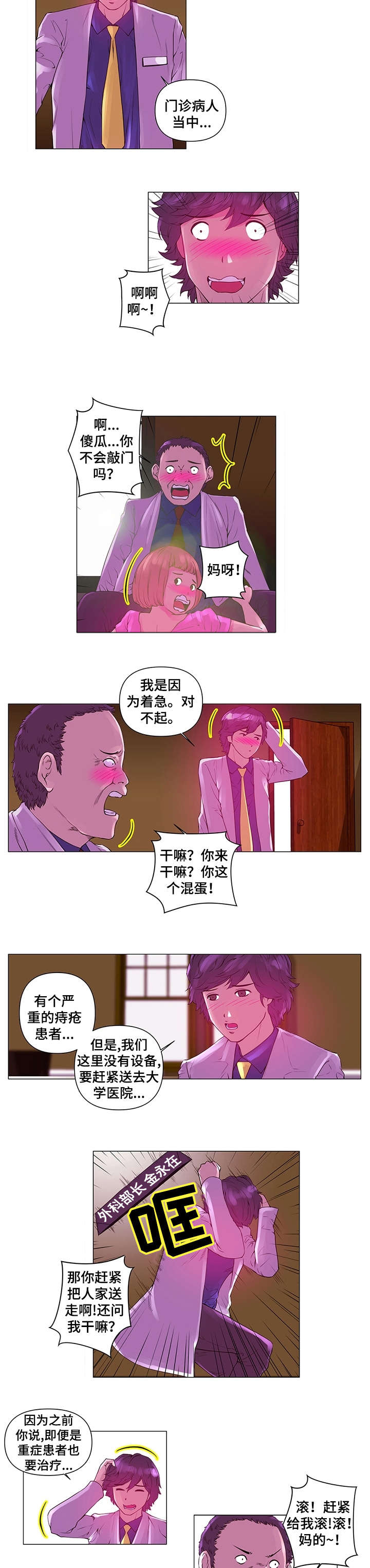 专科医院vi设计漫画,第1章：医院4图