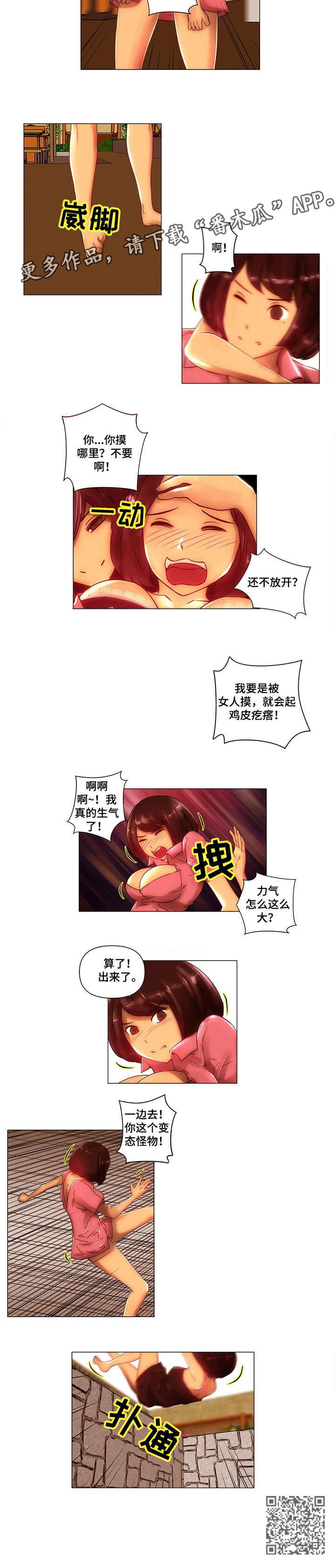 专科医院盆腔康复检查套餐产品有哪些漫画,第9章：调戏1图