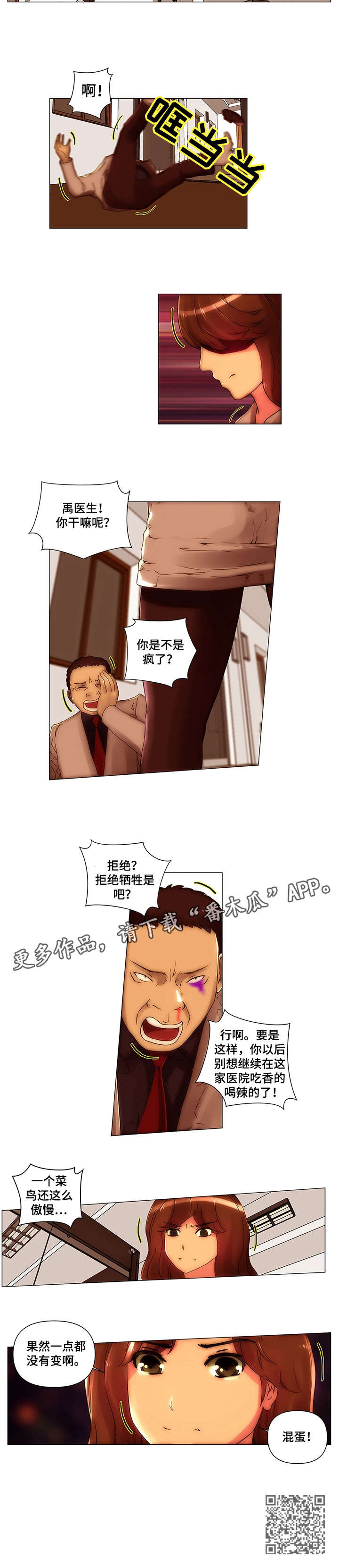 专科医院助理漫画,第16章：醉一次3图