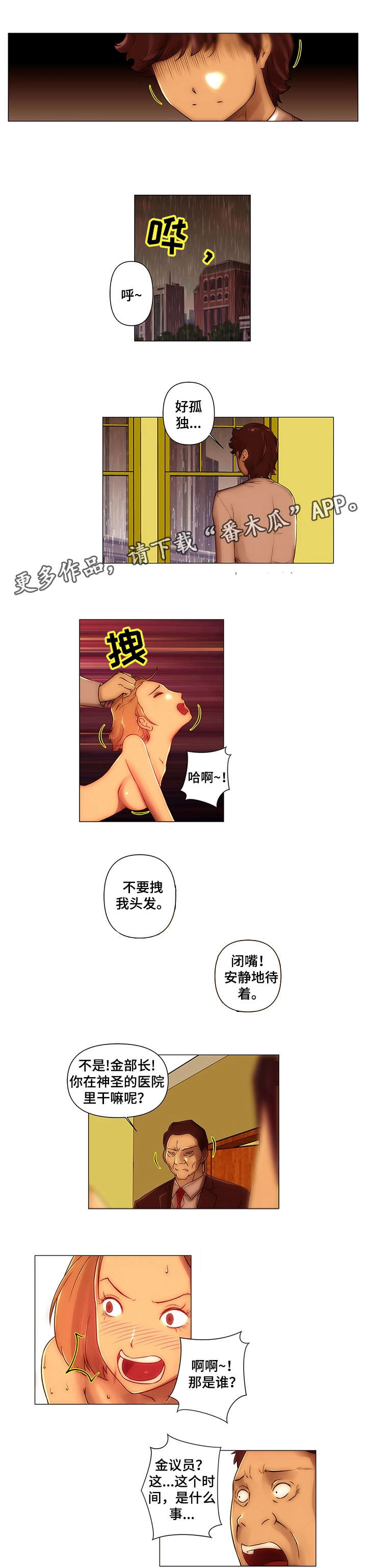 专科医院助理漫画,第11章：耿直4图