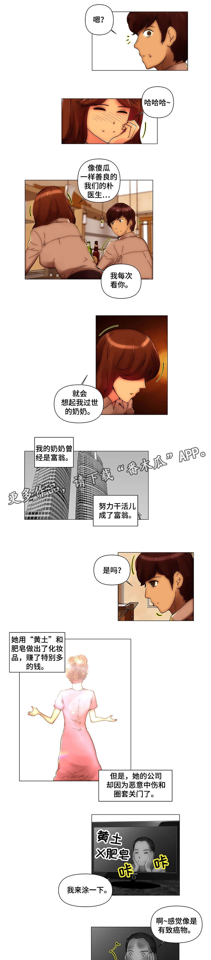 专科医院中医科设置标准漫画,第17章：简历2图
