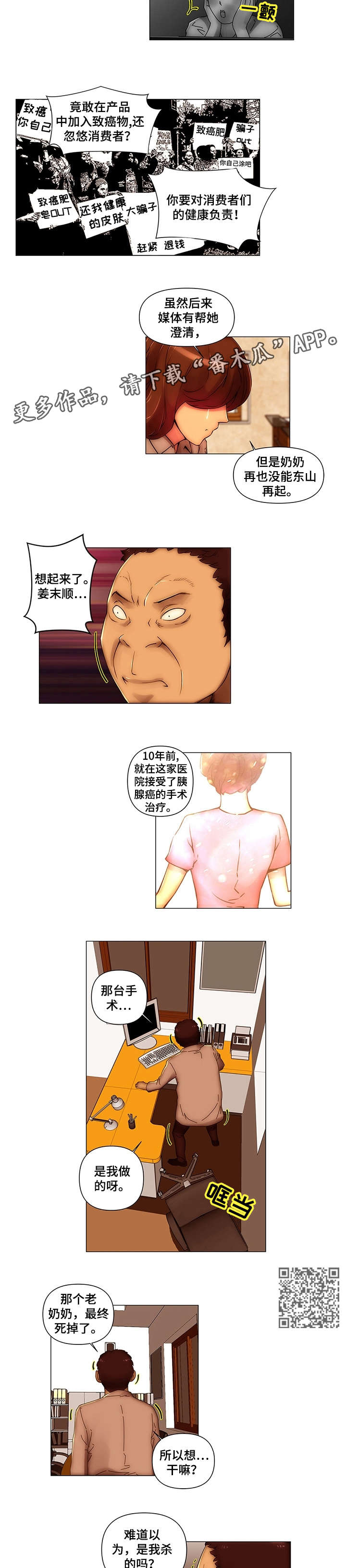 专科医院中医科设置标准漫画,第17章：简历3图