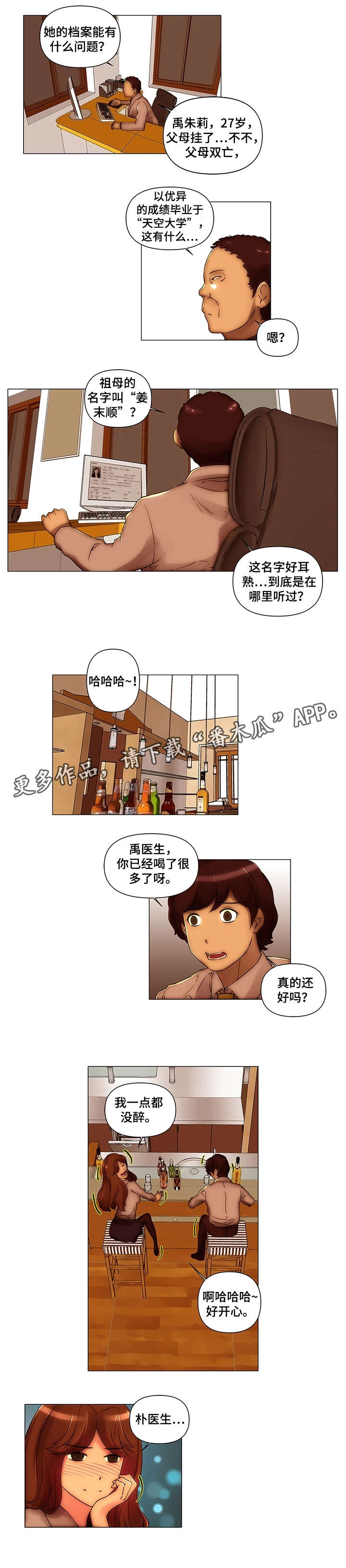 专科医院中医科设置标准漫画,第17章：简历1图