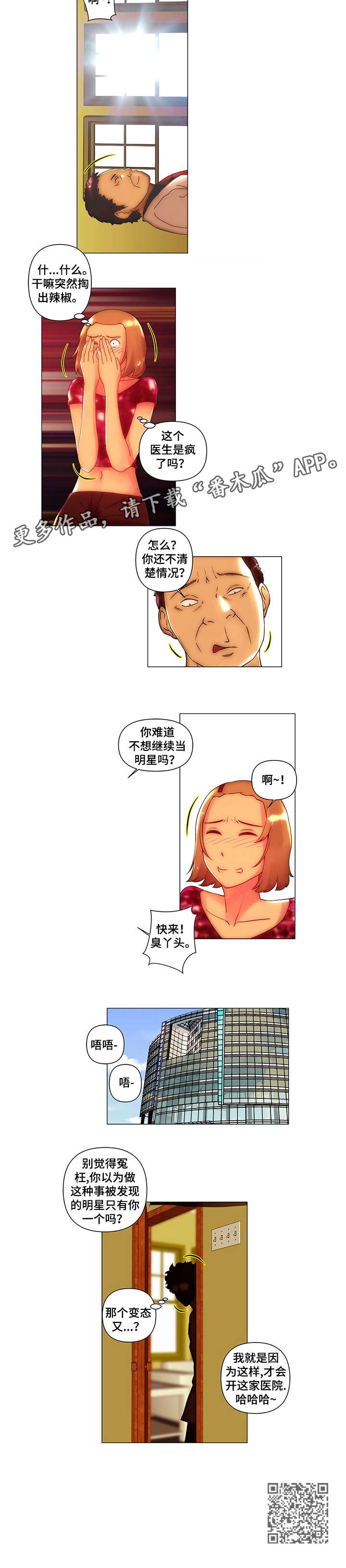 专科医院漫画,第7章：以为1图