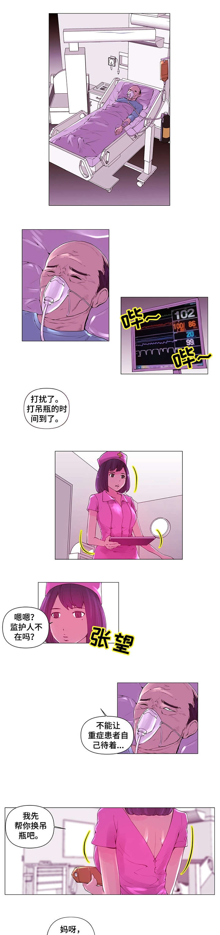 专科医院vi设计漫画,第1章：医院1图