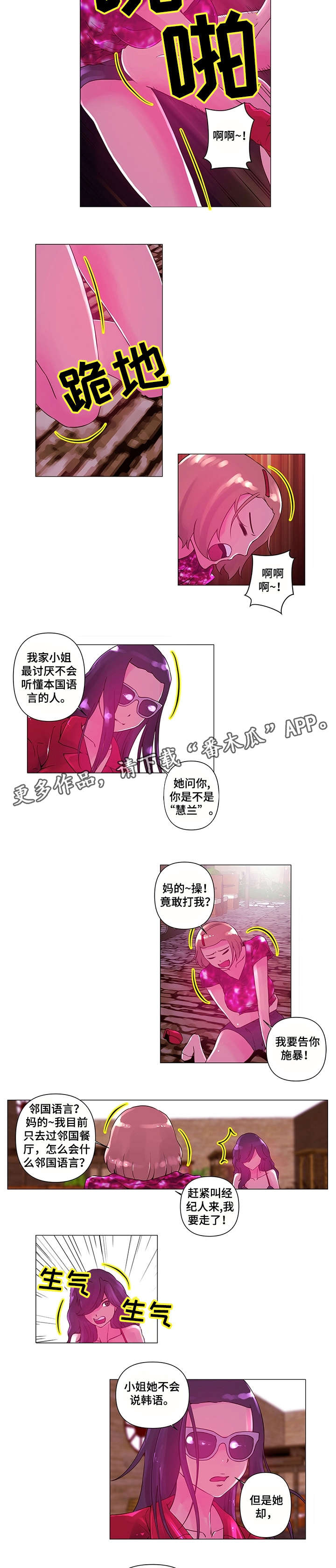 专科医院的设备漫画,第5章：慢走2图