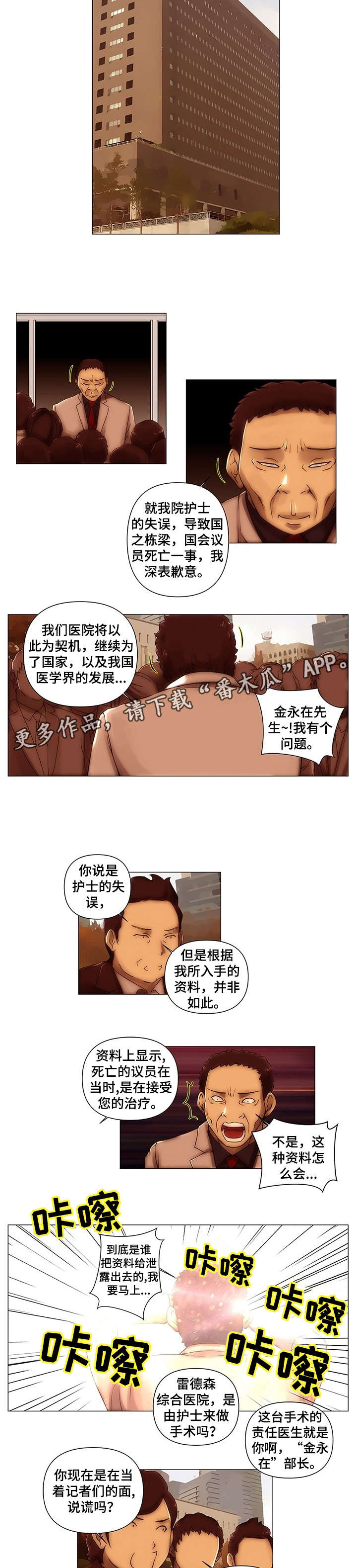 专科医院漫画,第13章：事故2图