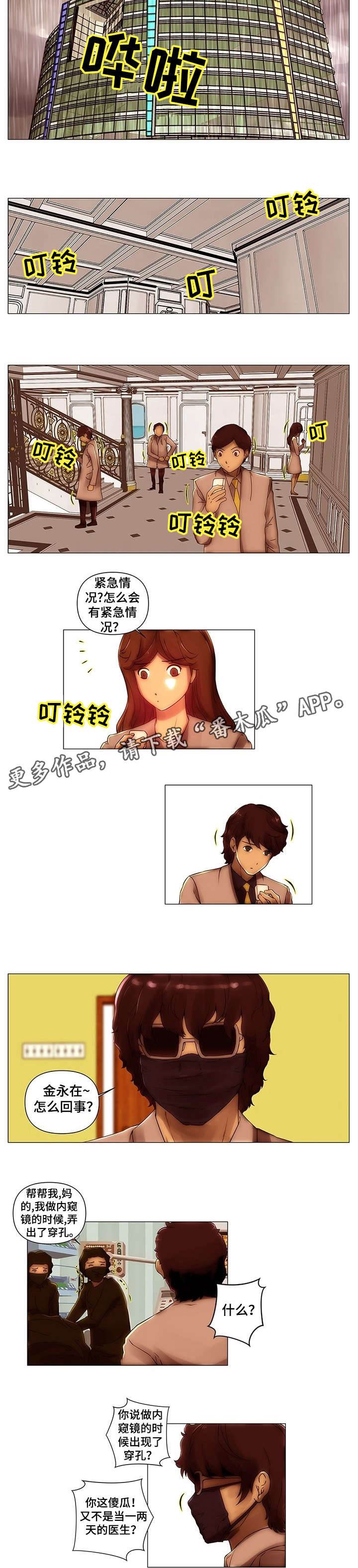 专科医院可以用医保吗漫画,第12章：议员4图