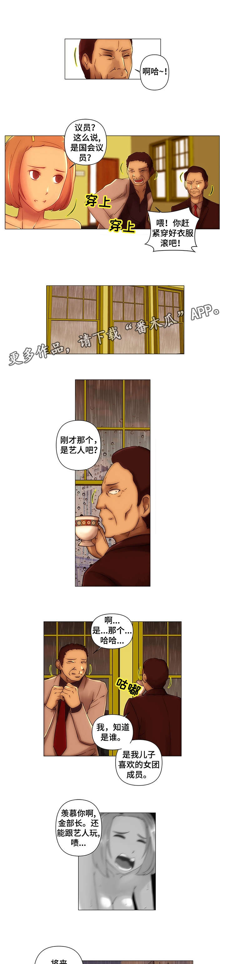 专科医院助理漫画,第11章：耿直5图