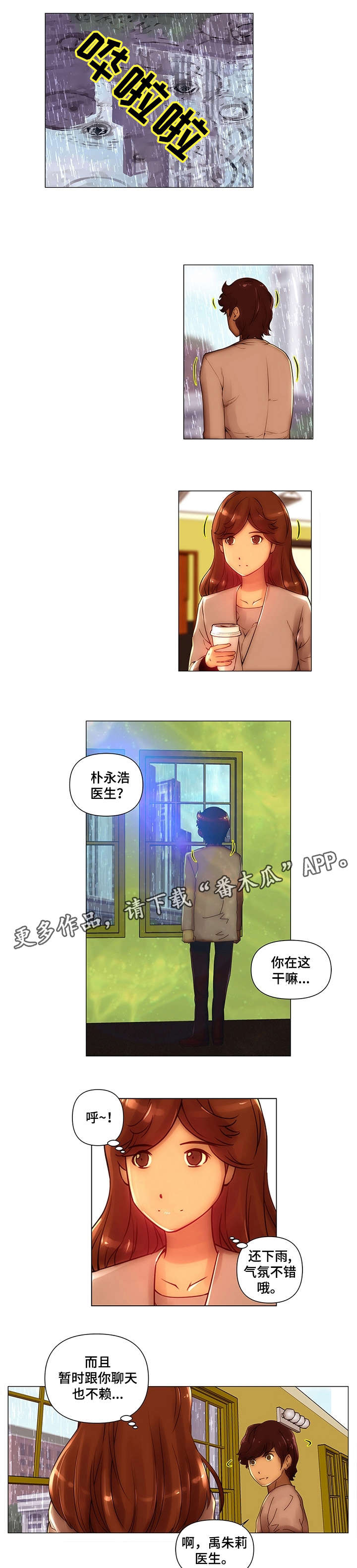 专科医院助理漫画,第11章：耿直1图