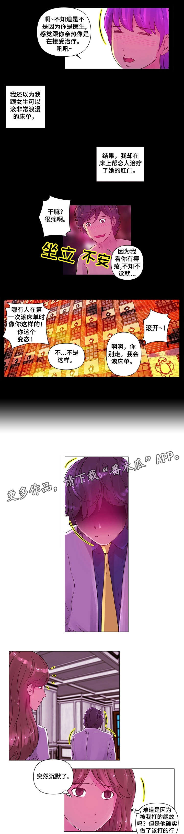 专科医院助理漫画,第6章：小姐5图