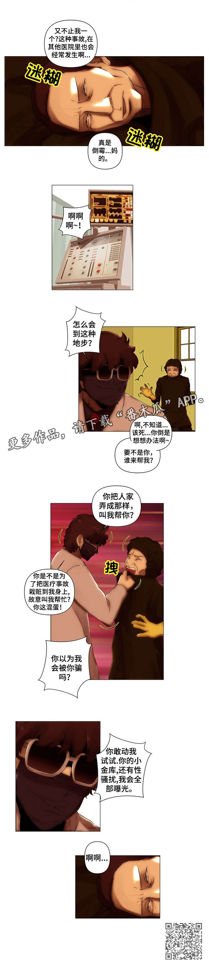 专科医院可以用医保吗漫画,第12章：议员5图
