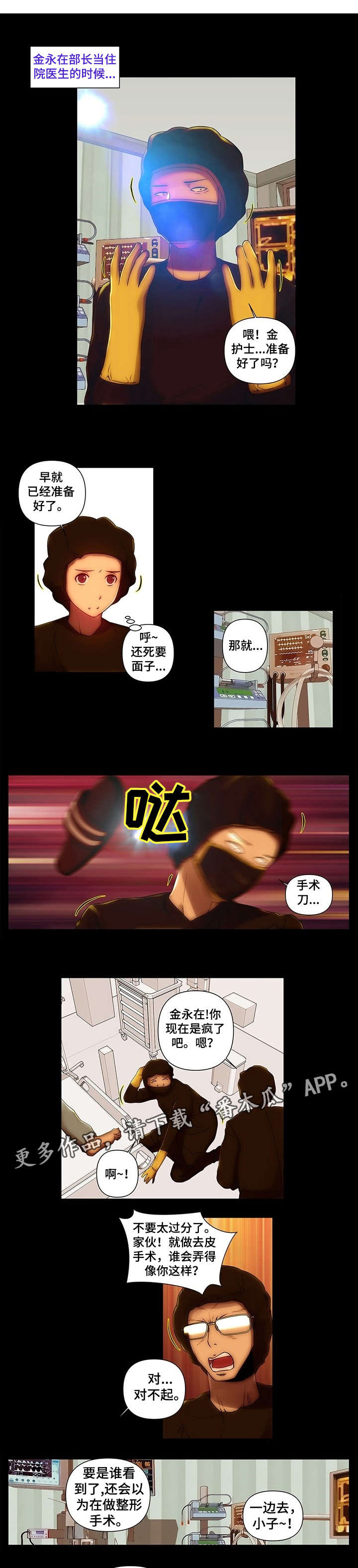 专科医院可以用医保吗漫画,第12章：议员1图