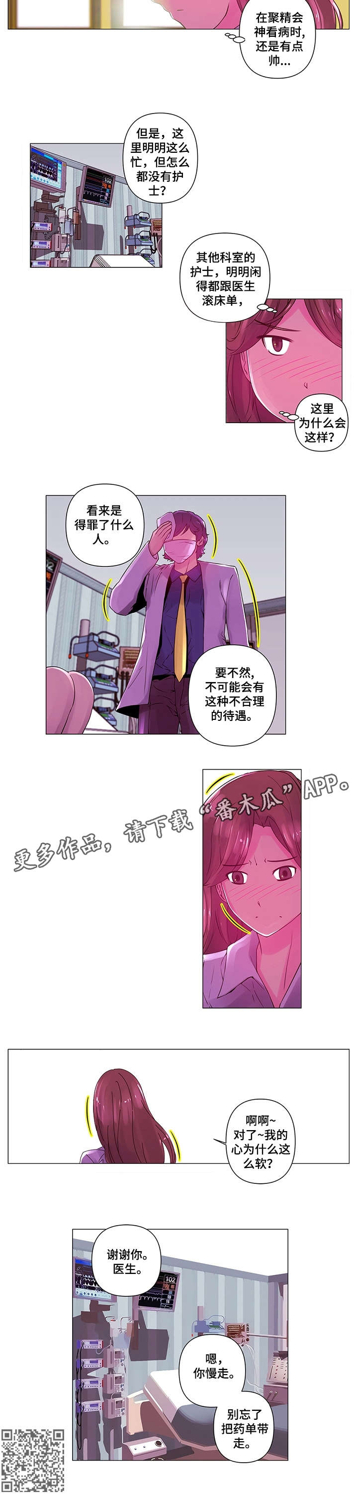 专科医院污水处理设备生产漫画,第5章：慢走1图