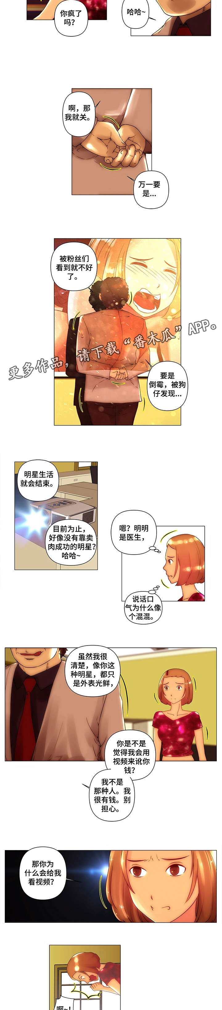 专科医院漫画,第7章：以为5图
