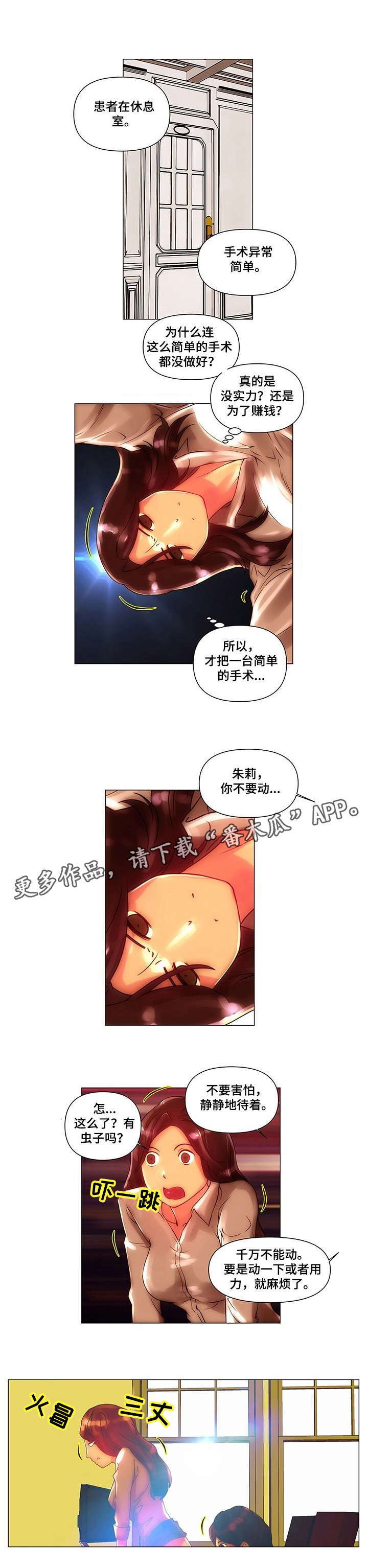 专科医院助理漫画,第9章：调戏1图