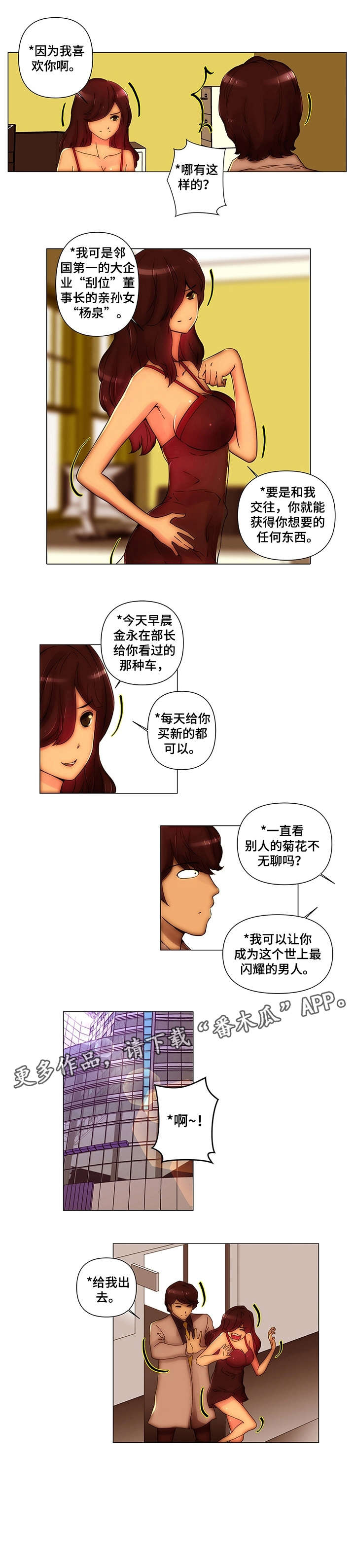 专科医院讲课漫画,第22章：体验1图