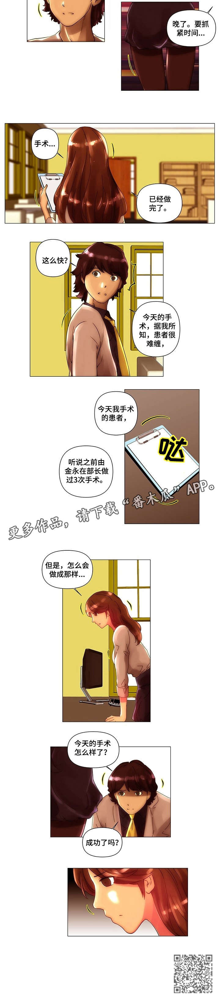 专科医院助理漫画,第8章：难缠1图